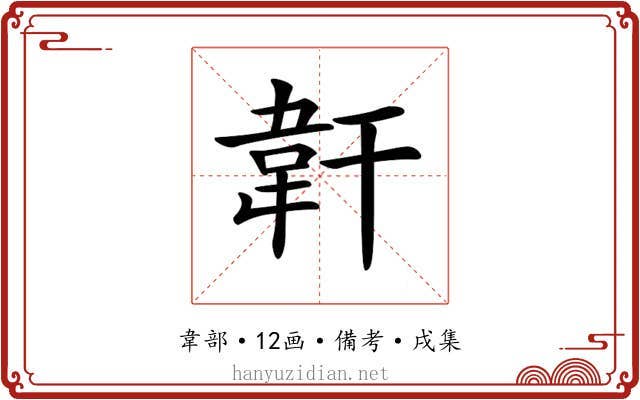 𩎒