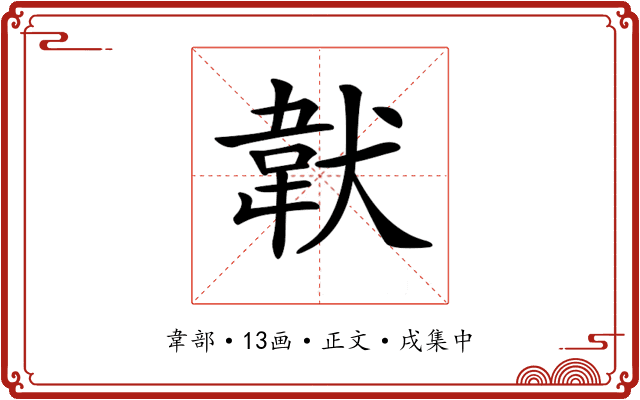 𩎓