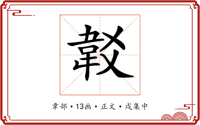 𩎔