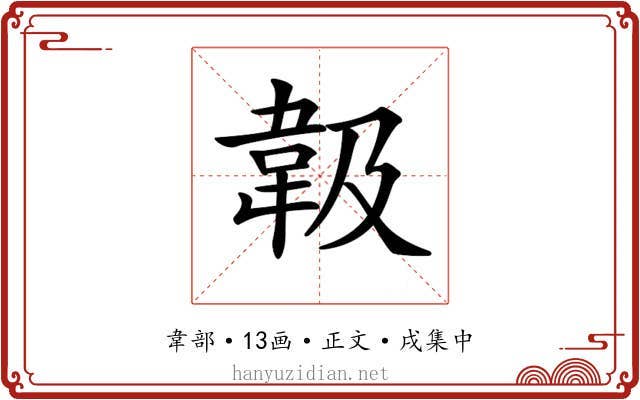 𩎕