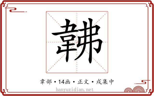 𩎛