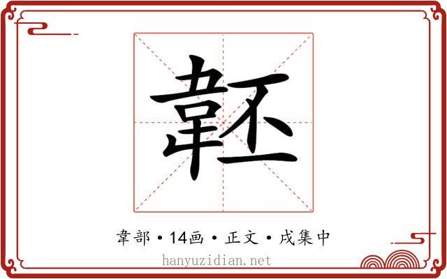 𩎜