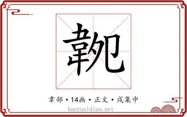 𩎝