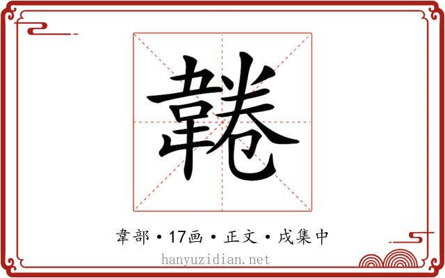 𩎸