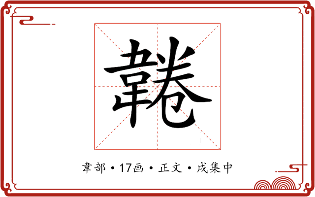 𩎸