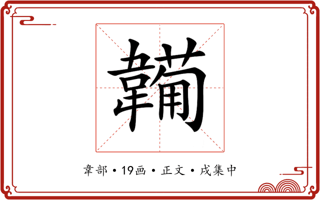 𩏕