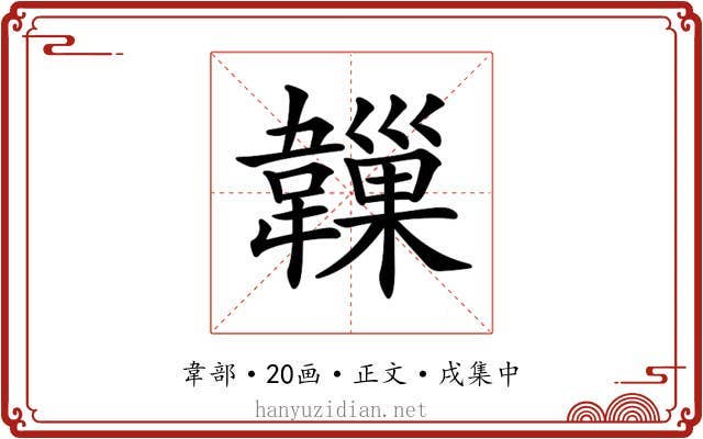 𩏙