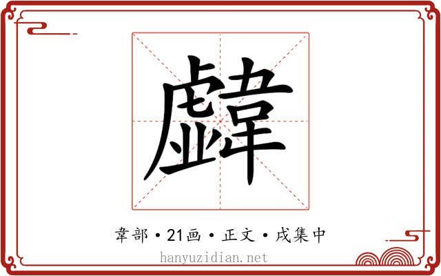 𩏣