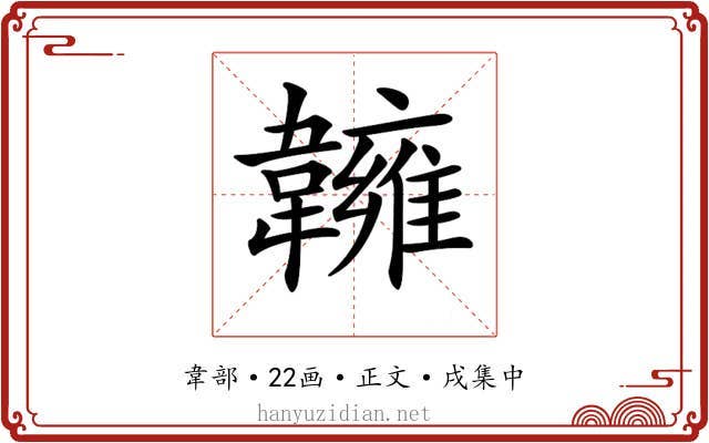 𩏨