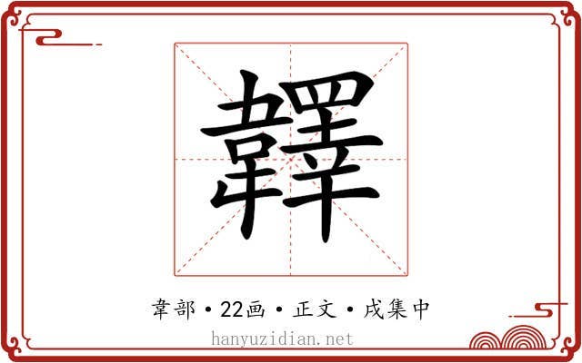 𩏪