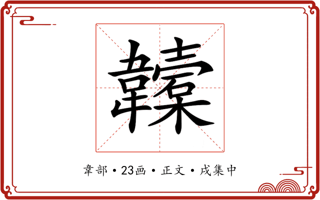 𩏮