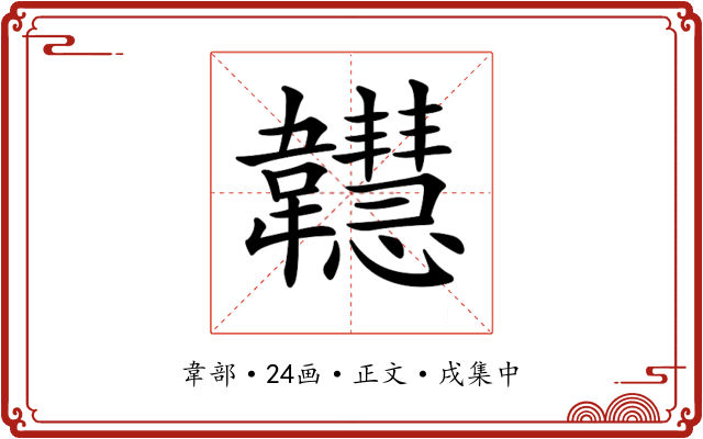 𩏲