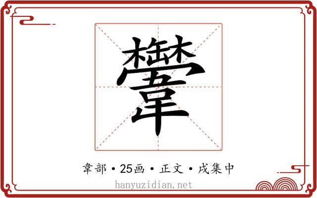 𩏴