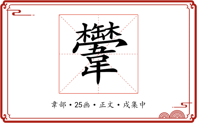𩏴