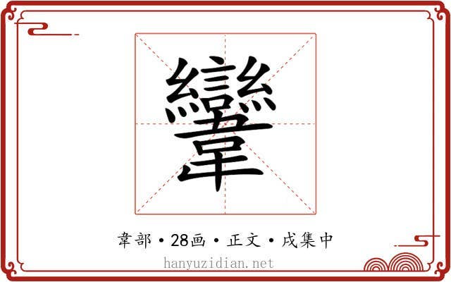 𩏹