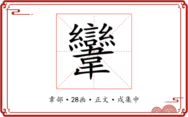 𩏹