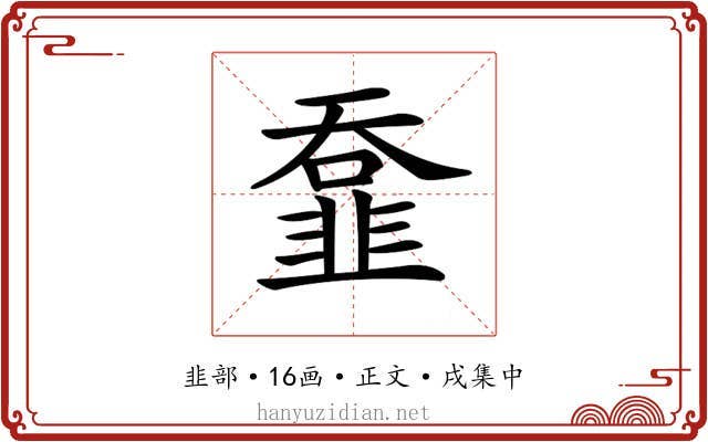 𩐄