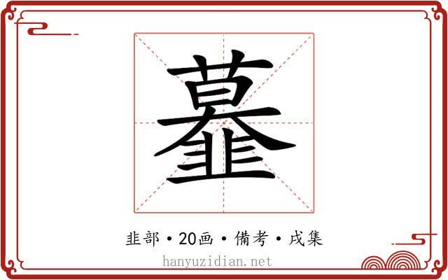 𩐍