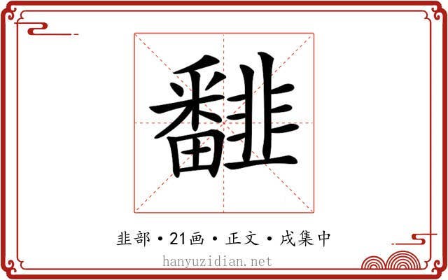 𩐏