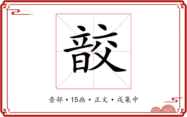 𩐟