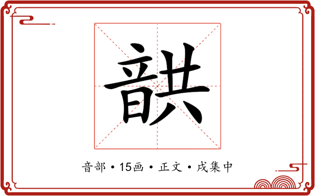 𩐠