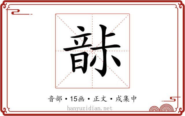 𩐡