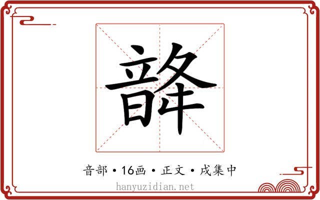 𩐨
