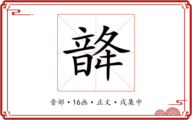 𩐨
