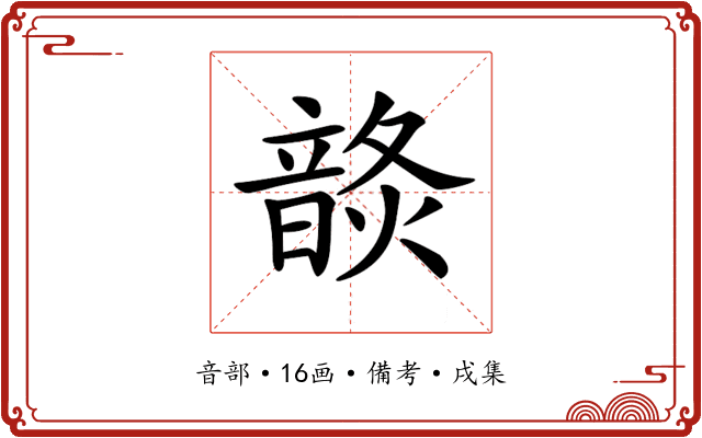 𩐬