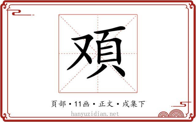 𩑌