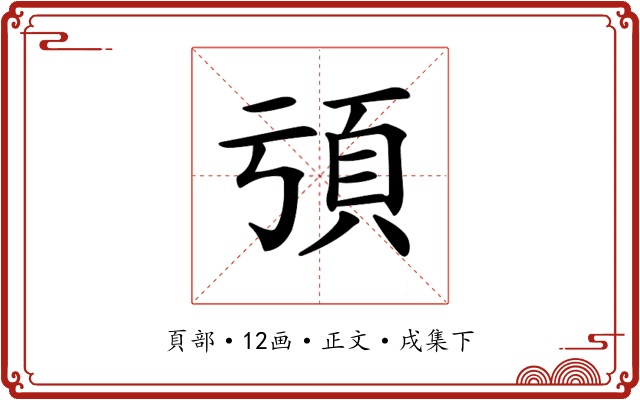 𩑕