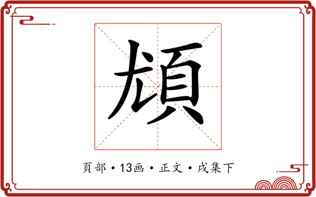 𩑣