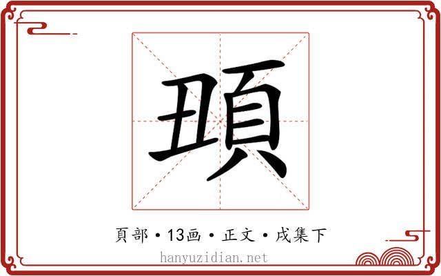 𩑧