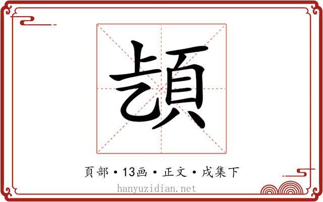 𩑨