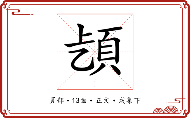 𩑨