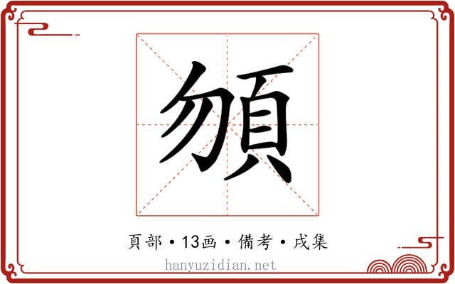 𩑮
