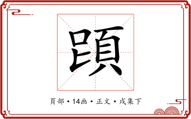 𩒁