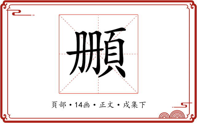 𩒄