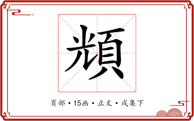 𩒚