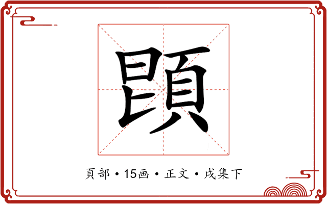 𩒝