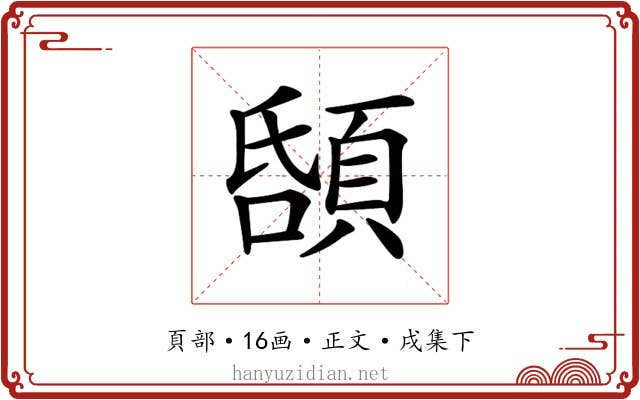 𩒲