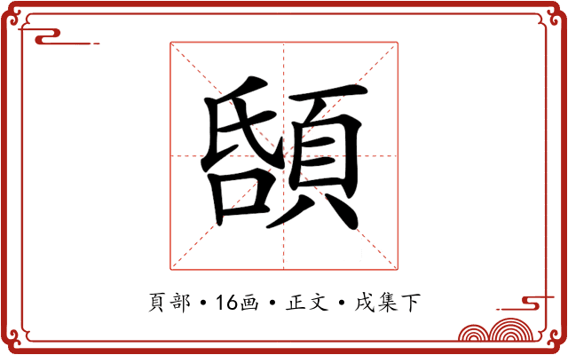 𩒲