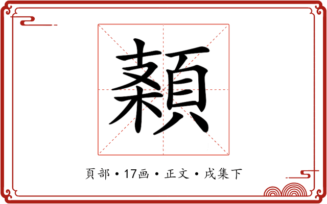 𩓠