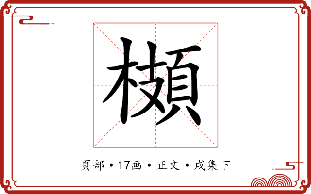 𩓡