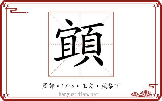 𩓧