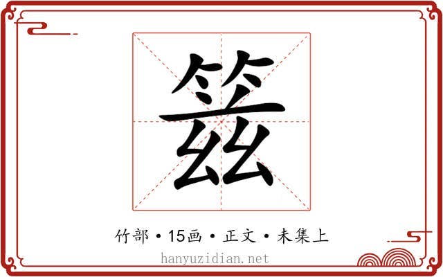 䈘