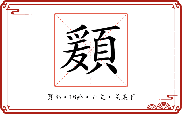 𩔃