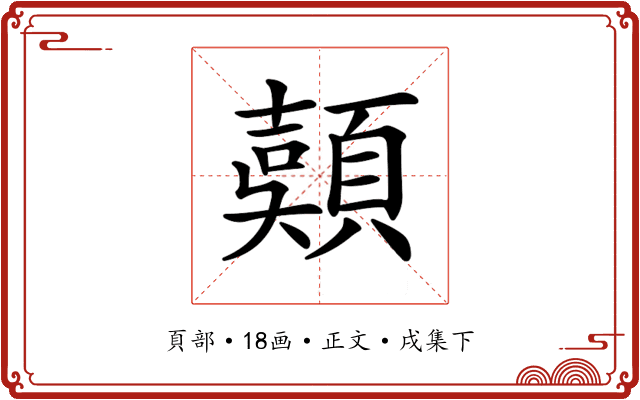 𩔄