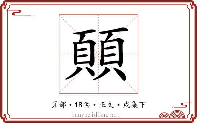 𩔊