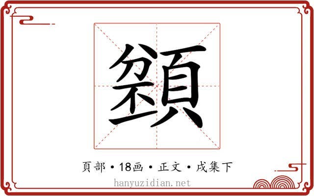 𩔌